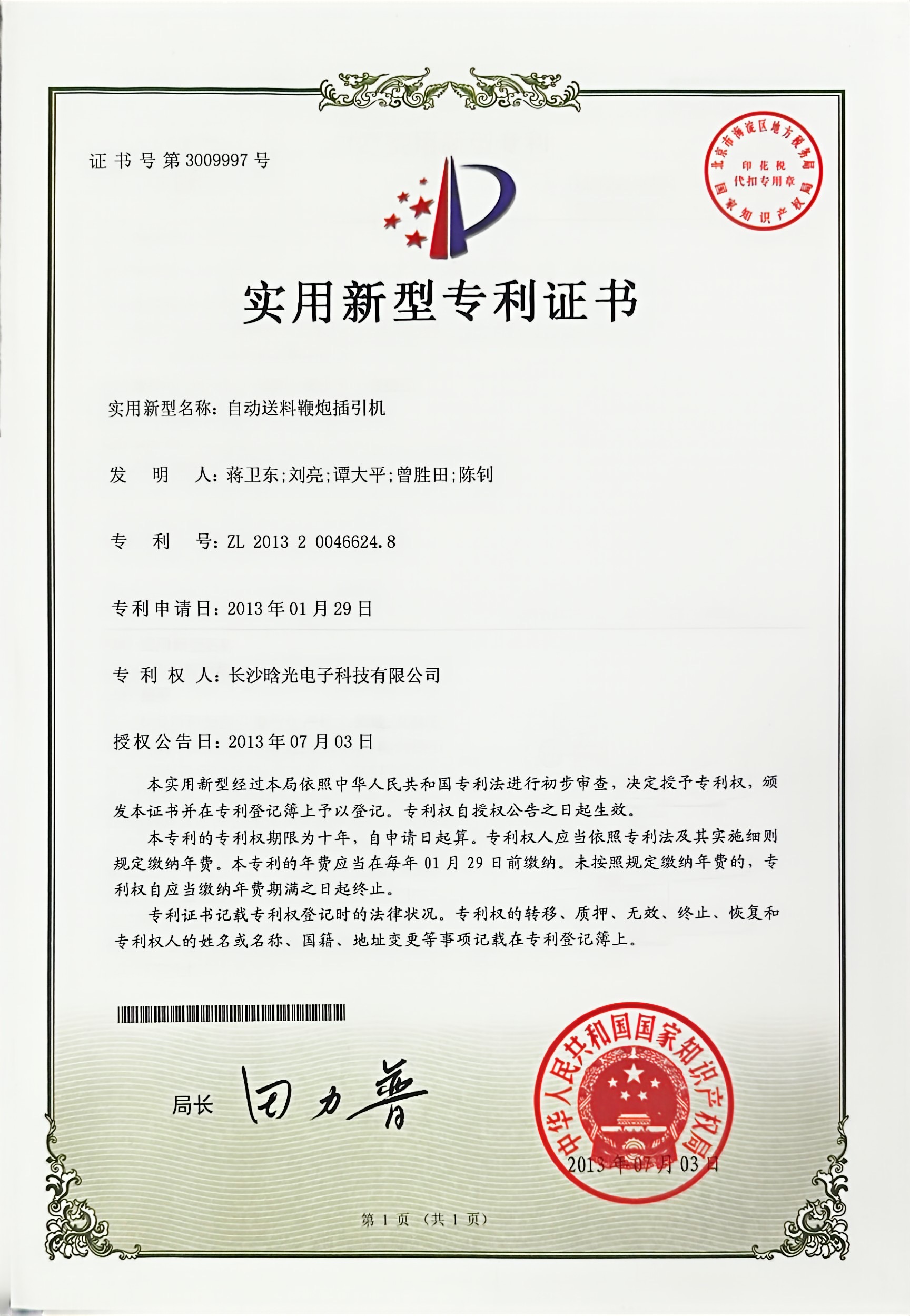 實(shí)用新型-自動(dòng)送料鞭炮插引機(jī)